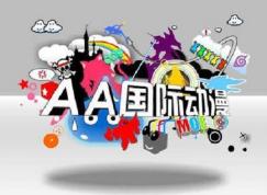 AA国际动漫（中国优秀动漫连锁企业）