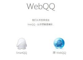 webQQ（网页在线聊天平台）