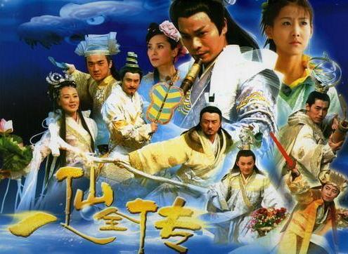 八仙全传（2008年罗福执导的电视剧）