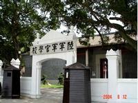 黄埔军校旧址纪念馆（中国广州市黄埔区国家级文物保护单位）