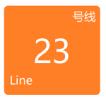 成都地铁23号线（中国四川省成都市境内城市轨道交通线路）