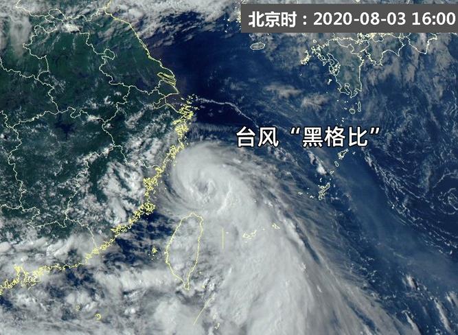 台风黑格比（2020年第4号台风）