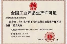 工业生产许可证（商业证书）