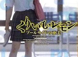 奶油柠檬（日本2004年上映山下敦弘导演的电影）