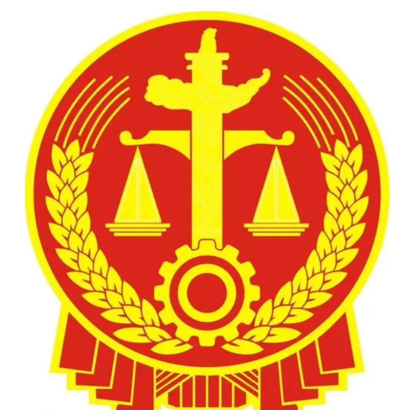 中华人民共和国最高人民检察院（最高国家检察机关）