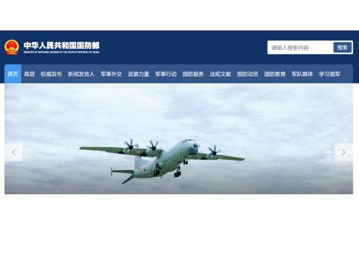 国防部网站（中华人民共和国国防部官方网站）