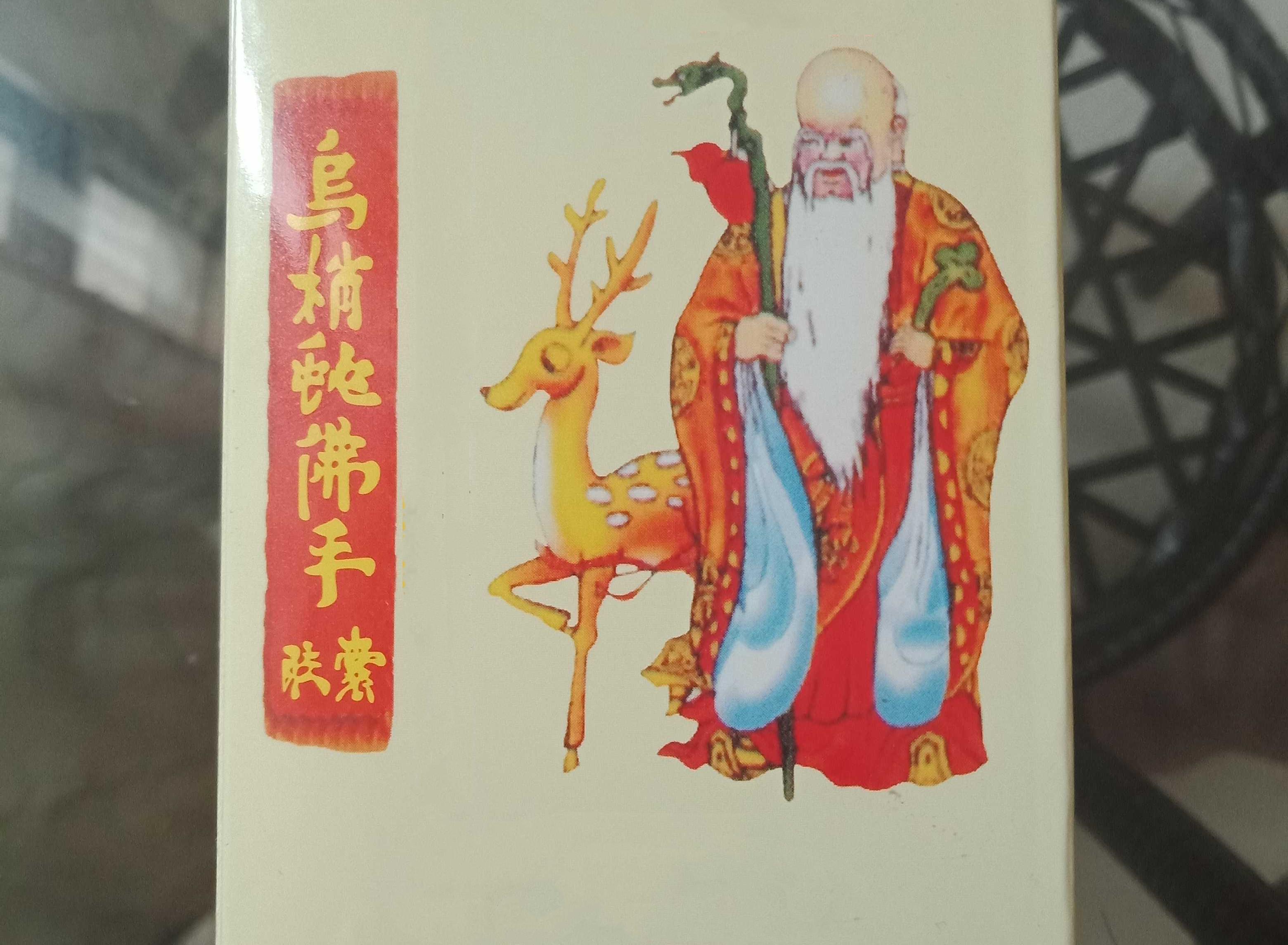 乌梢蛇佛手胶囊（治疗疼痛症药品）