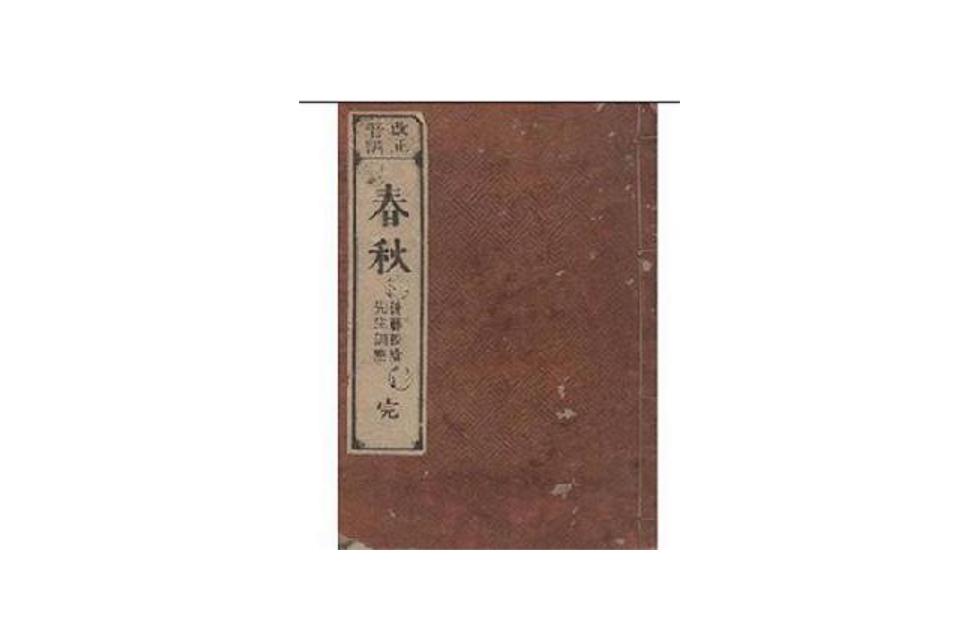 编年体（中国传统史书的体裁）