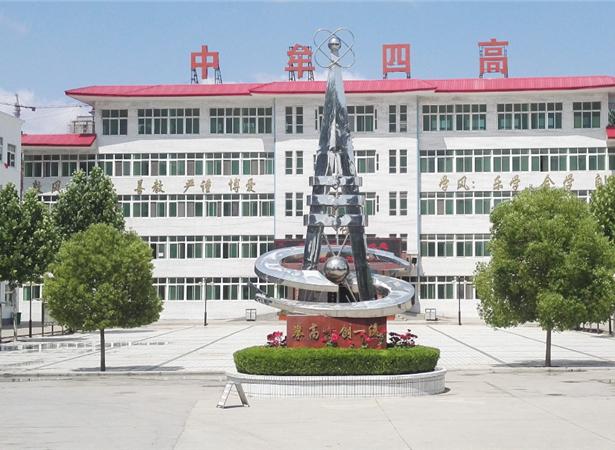 中牟县第四高级中学（位于中牟县的公办高中）