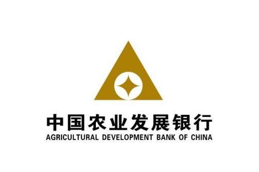中国农业发展银行（农业政策性银行）