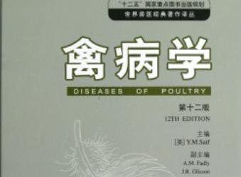禽病学（2005年中国农业出版社出版的图书）