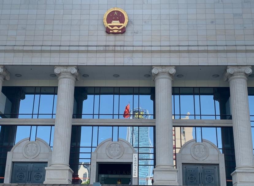 广东省高级人民法院（政府机关）