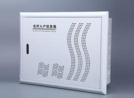 光纤入户信息箱（兼容大多数设备厂家的OUN设备）
