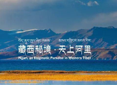 西藏阿里（中华人民共和国西藏自治区的地级行政区）