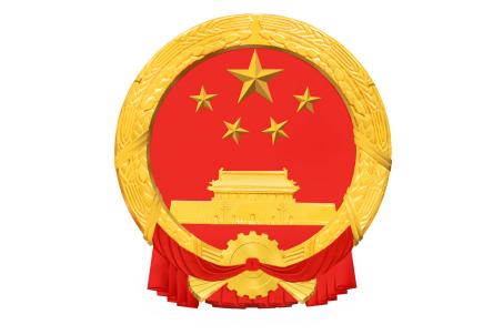 中华人民共和国国务院（最高国家权力机关的执行机关）