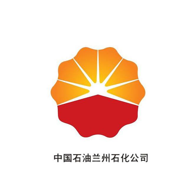 中国石油兰州石化公司（中国国西部地区的炼油化工企业）