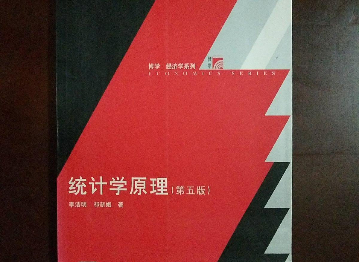 统计学原理（2010年复旦大学出版社出版的图书）