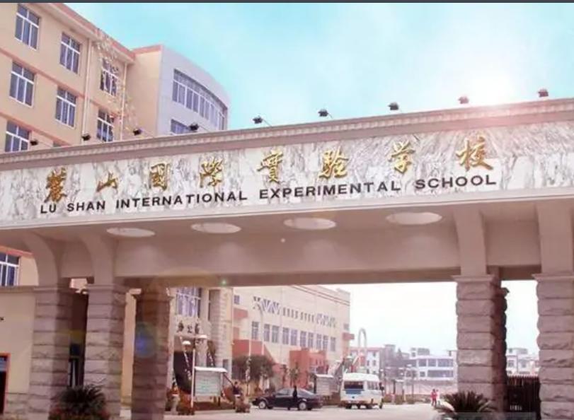 长沙麓山国际实验学校（长沙市教育局直接创办的寄宿制学校）