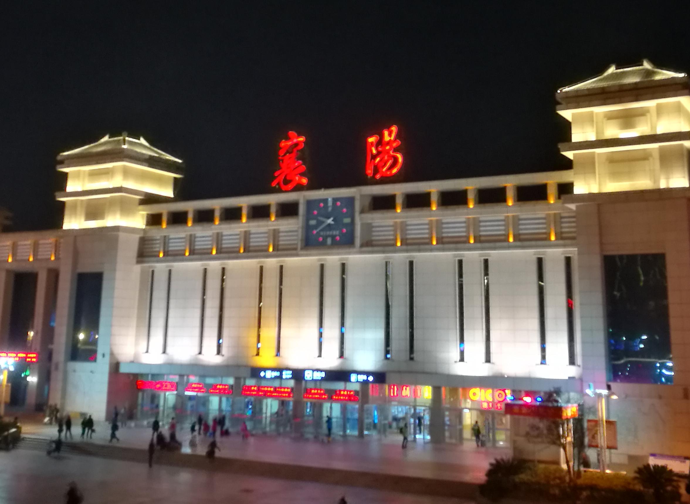 襄阳站（中国湖北省襄阳市境内火车站）