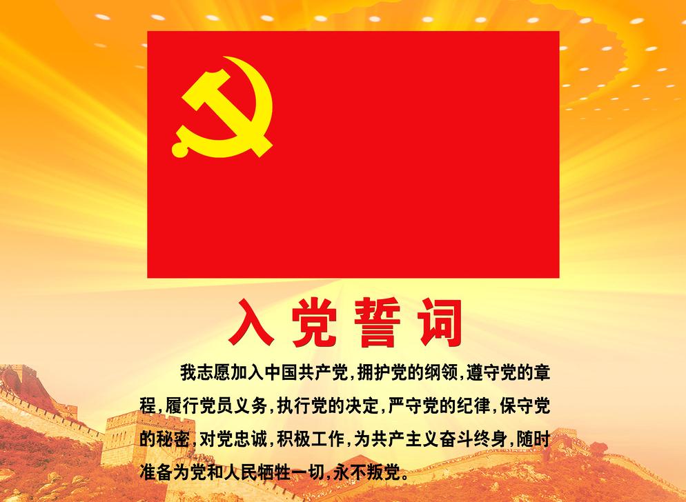 入党（加入中国共产党）