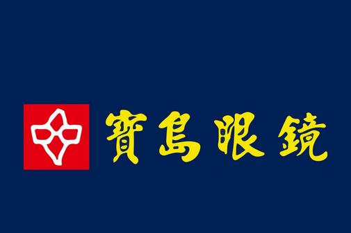 宝岛眼镜（主要生产眼镜片的公司）