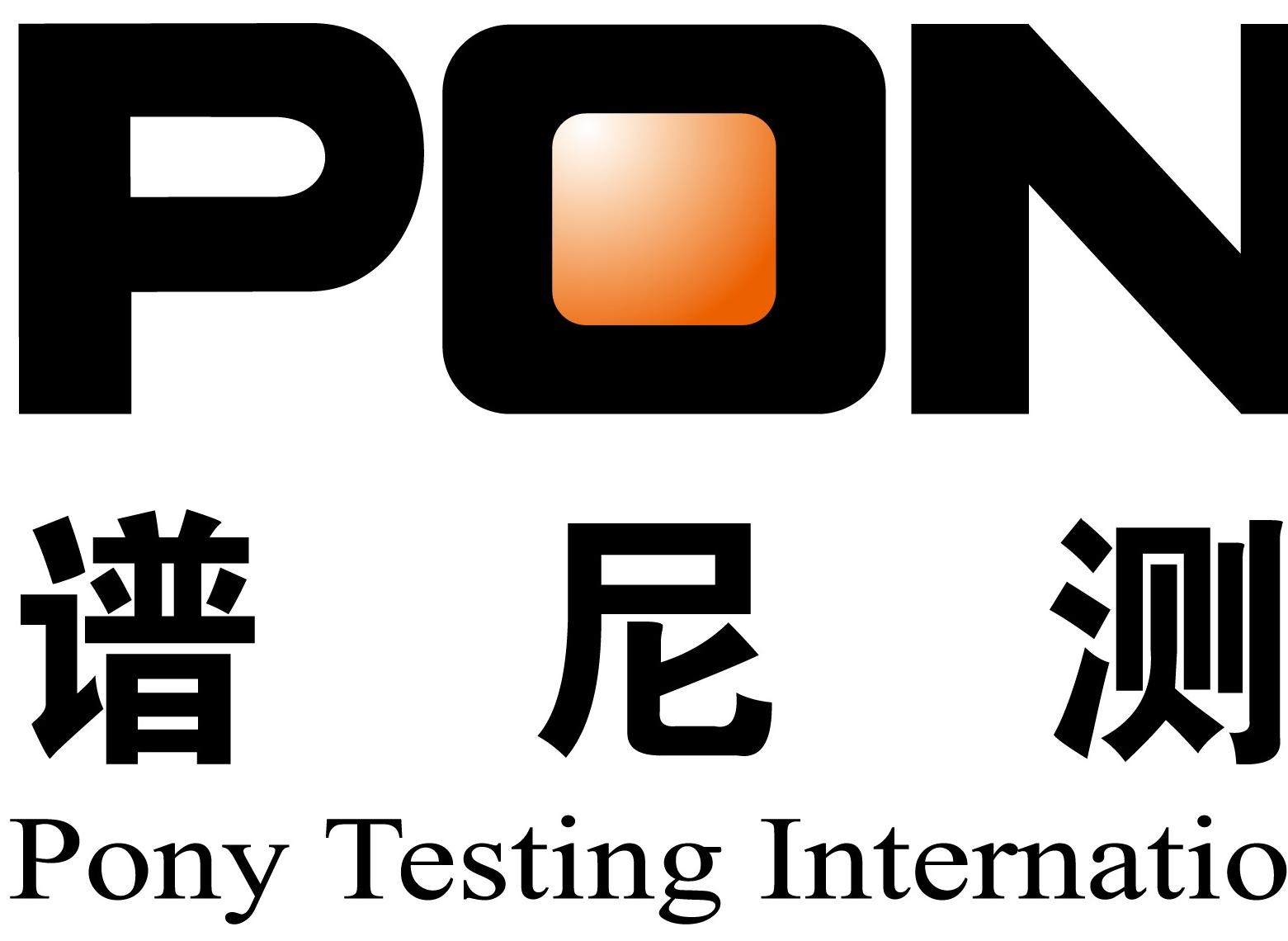 上海谱尼测试技术有限公司（服务网络遍及全国的大型综合性检测机构）