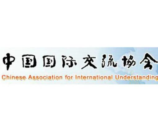 中国国际交流协会（群众组织）