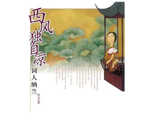 西风独自凉（2007年天津教育出版社出版的图书）