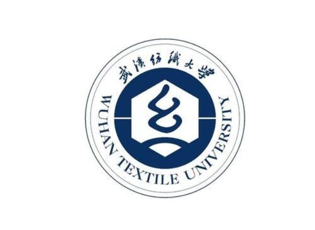 武汉纺织大学（公立大学）