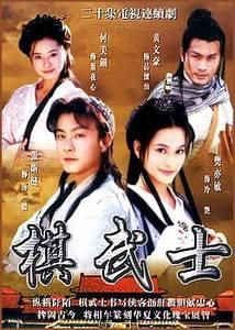 棋武士（2000年由鞠觉亮执导的香港电视剧）