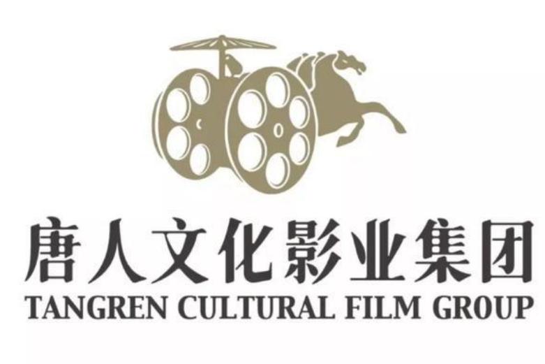 唐人电影国际有限公司（中国以电视电影制作为主的公司）