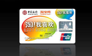 淘宝卡（阿里巴巴和中国银联联合发行的网购卡）