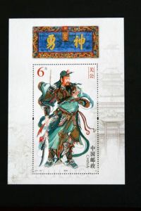 关公邮票（中国2011年9月12日发行的邮票）
