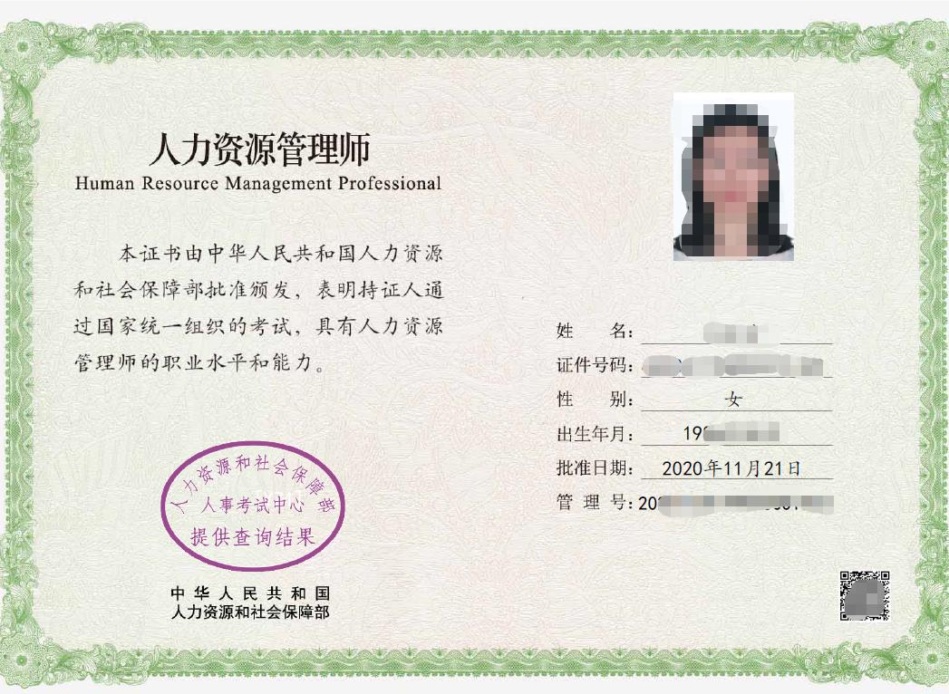二级人力资源管理师（中国职业资格证书）