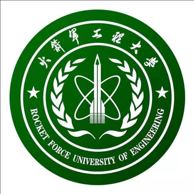 中国人民解放军火箭军工程大学（中国人民解放军重点院校、培养初级指挥军官的军事院校）