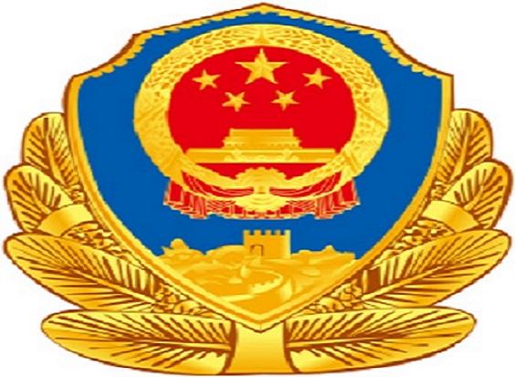 中华人民共和国公安部交通管理局（指导和监督地方公安机关的国家机关）