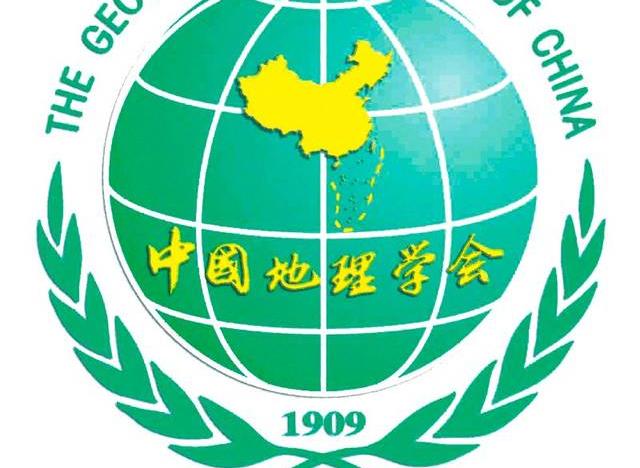 中国地理学会（中国地理学领域学术团体）