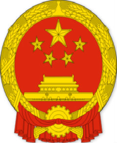 中华人民共和国环境保护部（国务院组成部门）