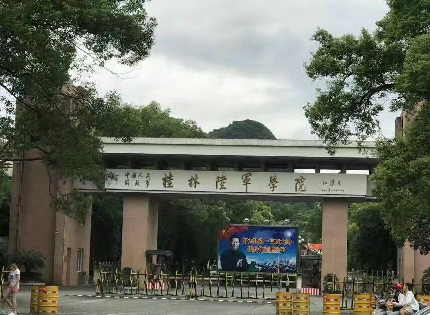 中国人民解放军桂林陆军学院（军事指挥院校）
