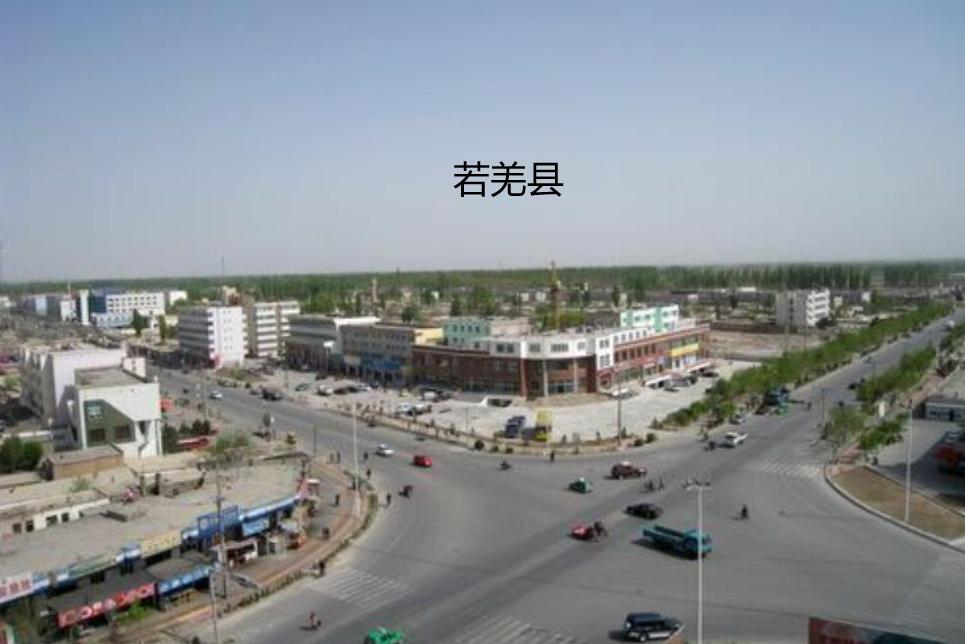 若羌县（新疆巴音郭楞蒙古自治州辖县）