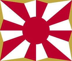 旭日旗（日本军旗）