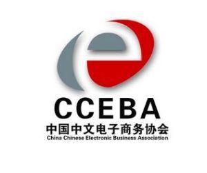 中国电子商务协会（全国性社团组织）