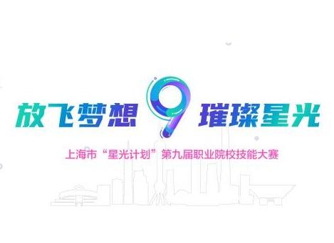 星光计划（上海市教育委员会教学研究室承办的社会活动）
