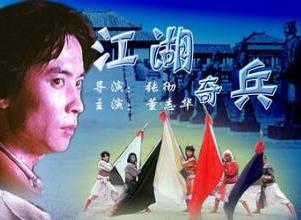 江湖奇兵（中国1990年张彻导演的电影）
