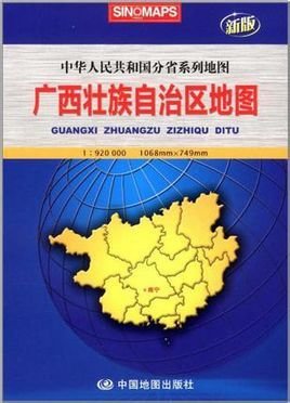 广西壮族自治区地图（2011年中国地图出版社出版图书）